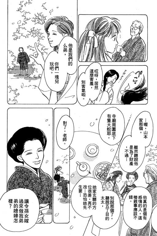 《百鬼夜行抄》漫画最新章节第8卷免费下拉式在线观看章节第【178】张图片