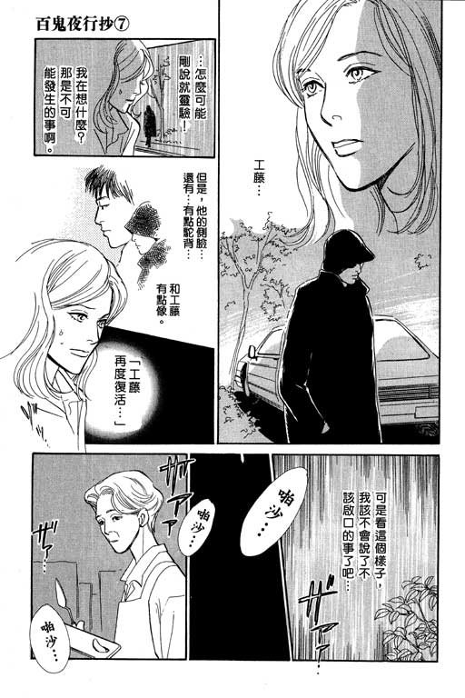 《百鬼夜行抄》漫画最新章节第7卷免费下拉式在线观看章节第【114】张图片