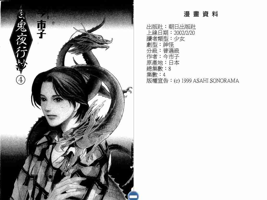 《百鬼夜行抄》漫画最新章节第4卷免费下拉式在线观看章节第【2】张图片