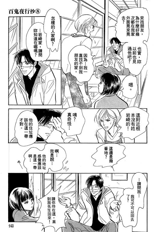 《百鬼夜行抄》漫画最新章节第8卷免费下拉式在线观看章节第【144】张图片