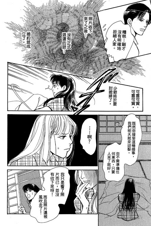 《百鬼夜行抄》漫画最新章节第8卷免费下拉式在线观看章节第【212】张图片