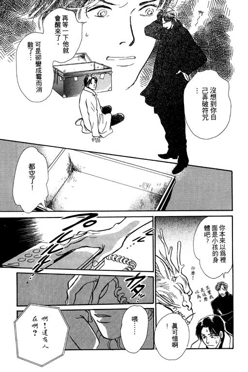 《百鬼夜行抄》漫画最新章节第5卷免费下拉式在线观看章节第【107】张图片