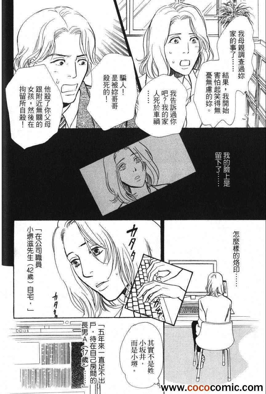 《百鬼夜行抄》漫画最新章节第20卷免费下拉式在线观看章节第【38】张图片