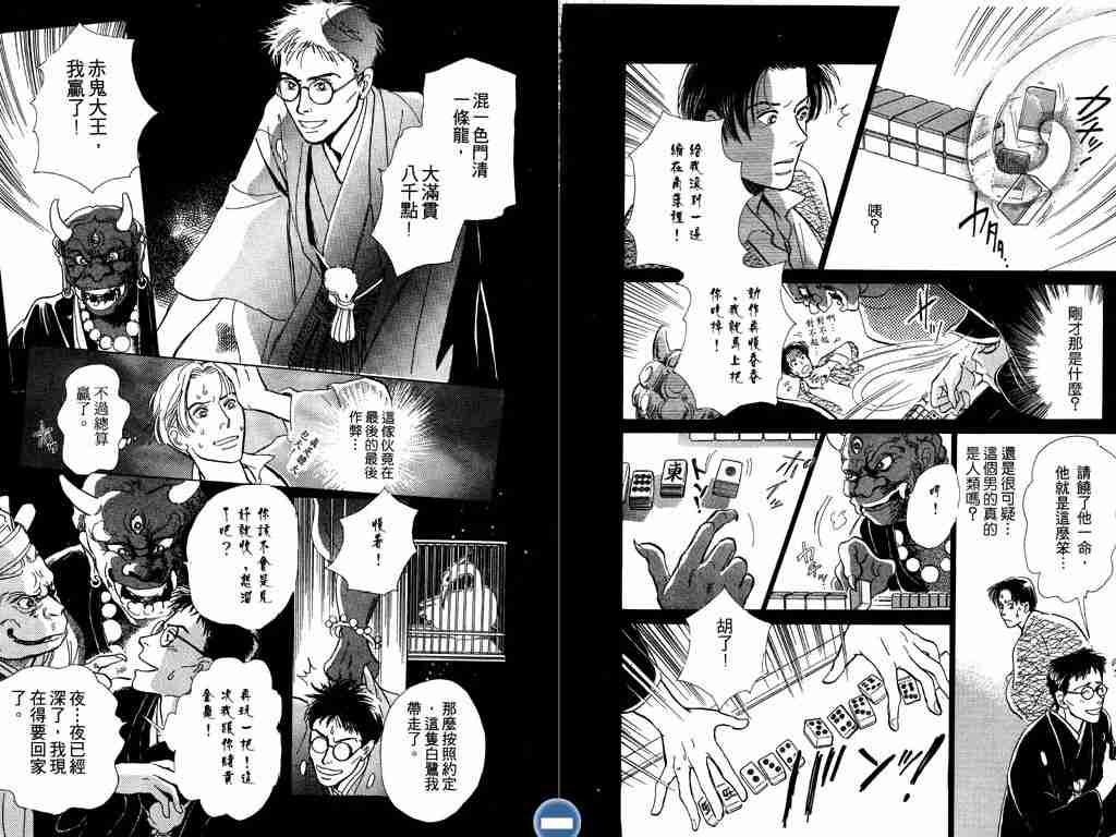 《百鬼夜行抄》漫画最新章节第2卷免费下拉式在线观看章节第【104】张图片