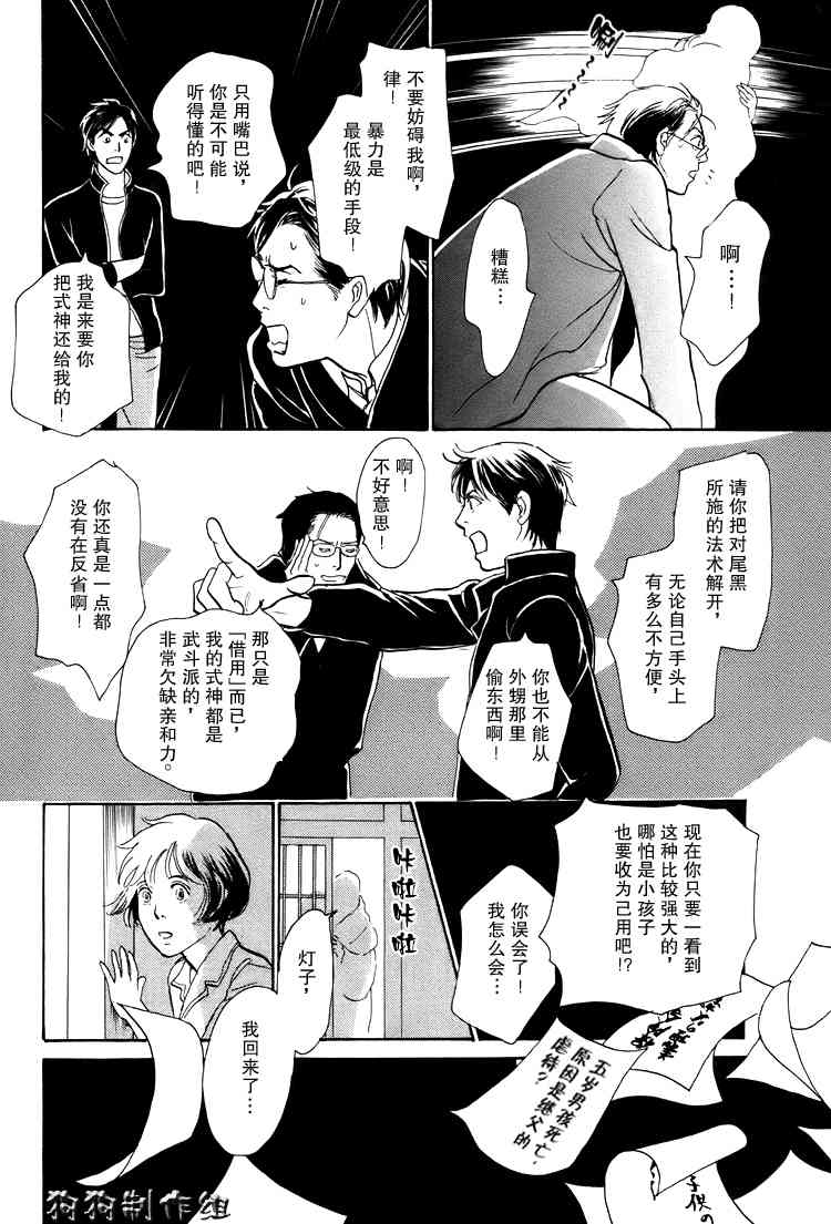 《百鬼夜行抄》漫画最新章节第16卷免费下拉式在线观看章节第【234】张图片