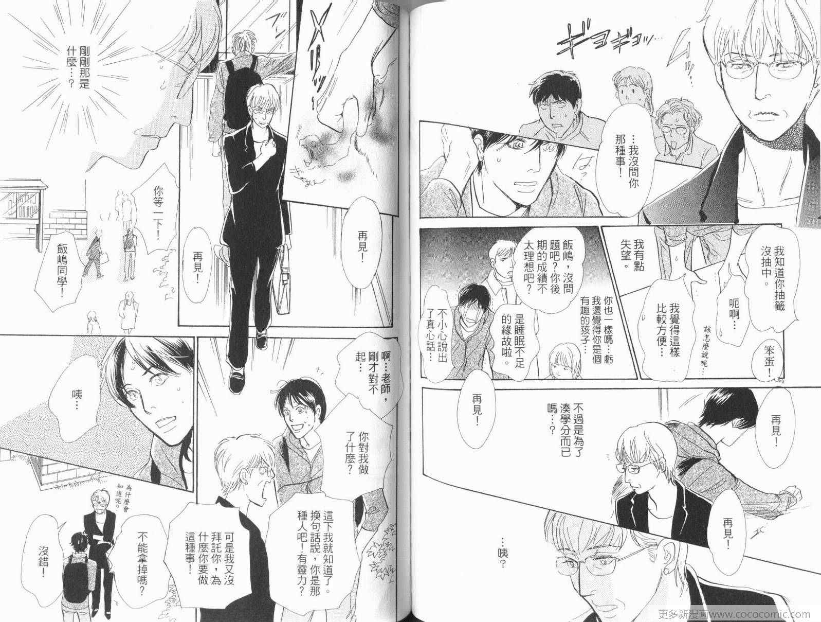 《百鬼夜行抄》漫画最新章节第17卷免费下拉式在线观看章节第【73】张图片