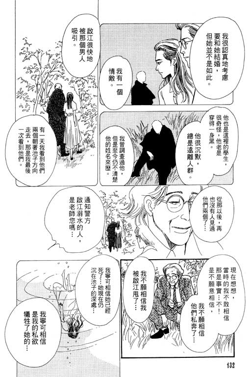 《百鬼夜行抄》漫画最新章节第7卷免费下拉式在线观看章节第【131】张图片