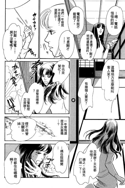 《百鬼夜行抄》漫画最新章节第8卷免费下拉式在线观看章节第【119】张图片