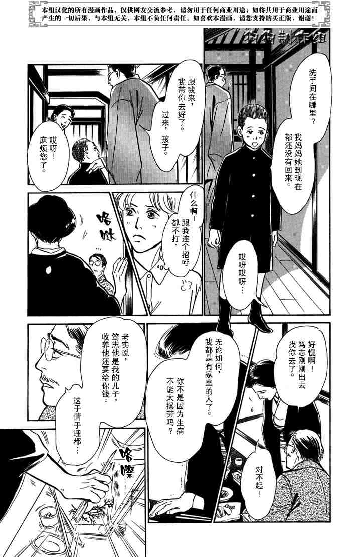 《百鬼夜行抄》漫画最新章节第14卷免费下拉式在线观看章节第【157】张图片