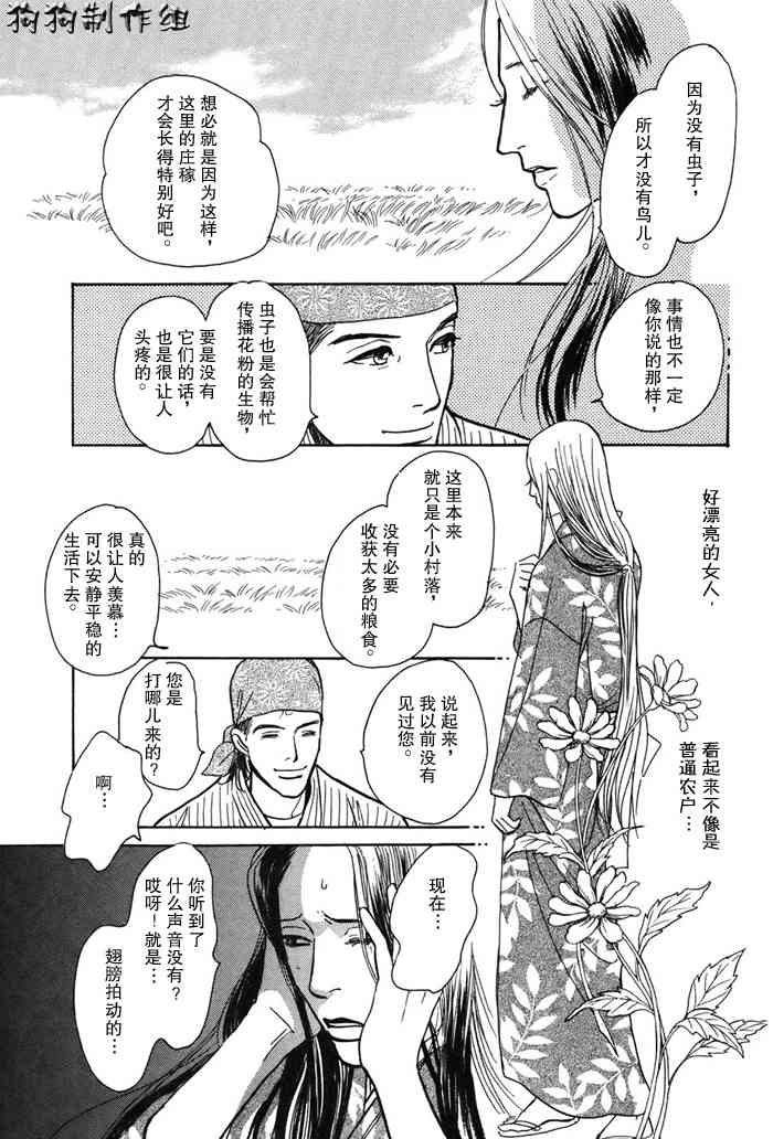 《百鬼夜行抄》漫画最新章节第16卷免费下拉式在线观看章节第【6】张图片