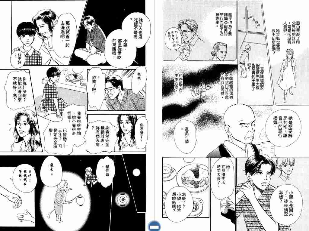 《百鬼夜行抄》漫画最新章节第4卷免费下拉式在线观看章节第【95】张图片