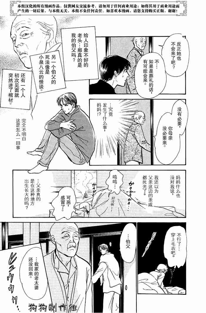 《百鬼夜行抄》漫画最新章节第12卷免费下拉式在线观看章节第【23】张图片