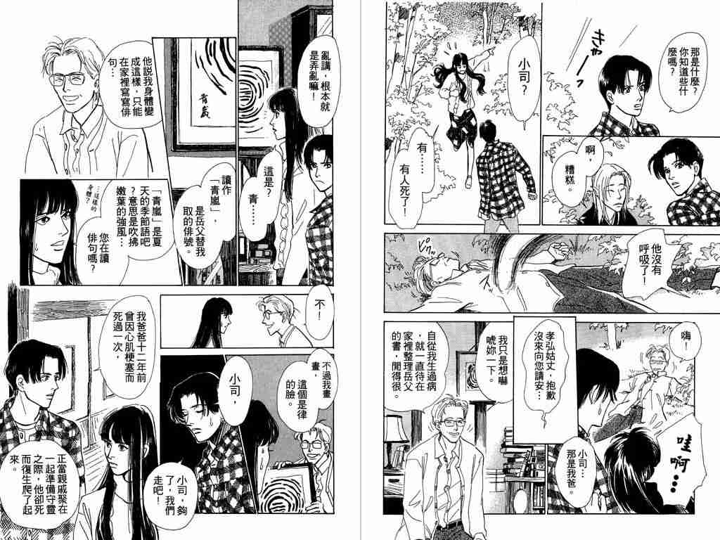 《百鬼夜行抄》漫画最新章节第1卷免费下拉式在线观看章节第【26】张图片