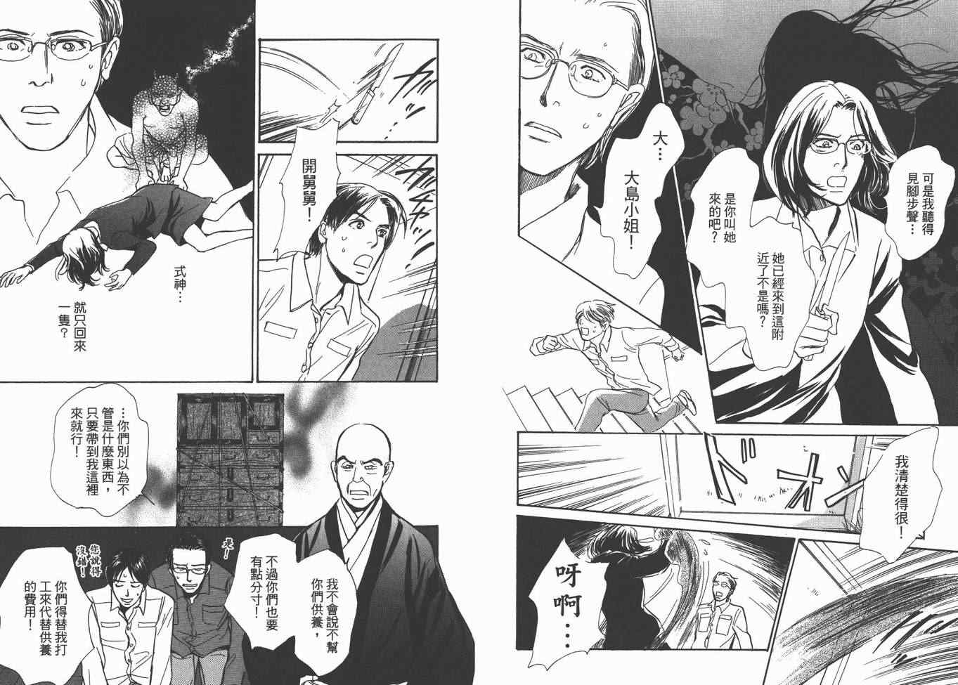 《百鬼夜行抄》漫画最新章节第22卷免费下拉式在线观看章节第【51】张图片