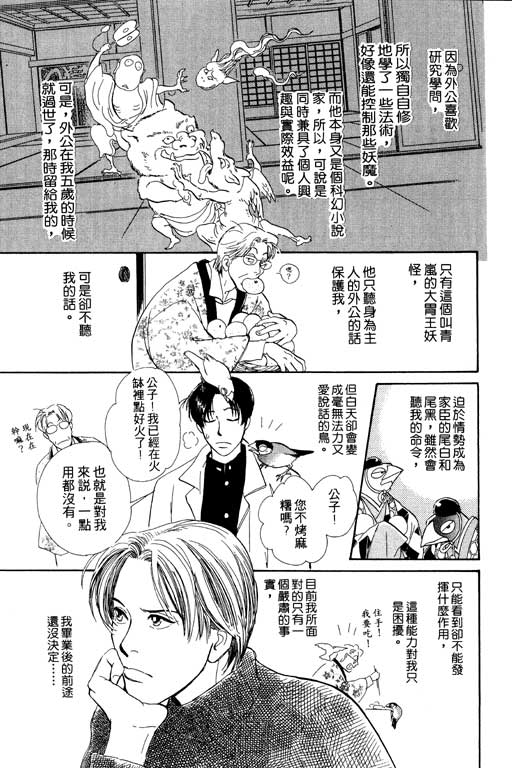 《百鬼夜行抄》漫画最新章节第5卷免费下拉式在线观看章节第【121】张图片