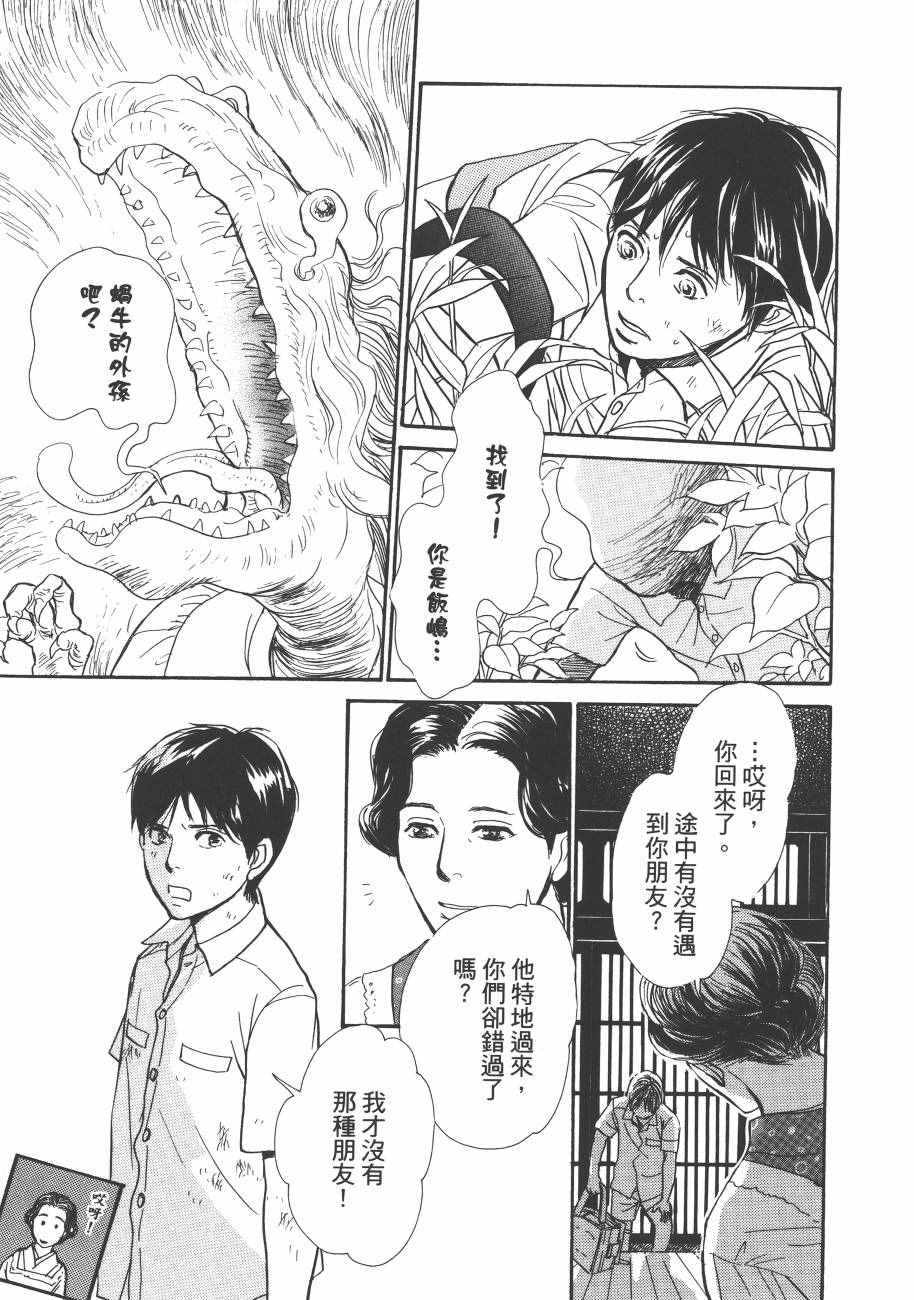 《百鬼夜行抄》漫画最新章节第23卷免费下拉式在线观看章节第【55】张图片