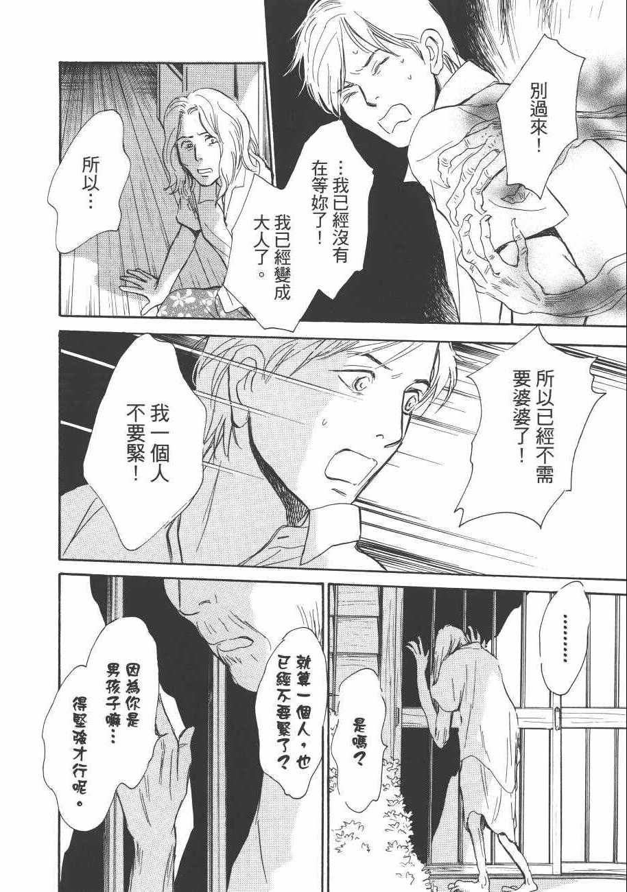 《百鬼夜行抄》漫画最新章节第23卷免费下拉式在线观看章节第【78】张图片