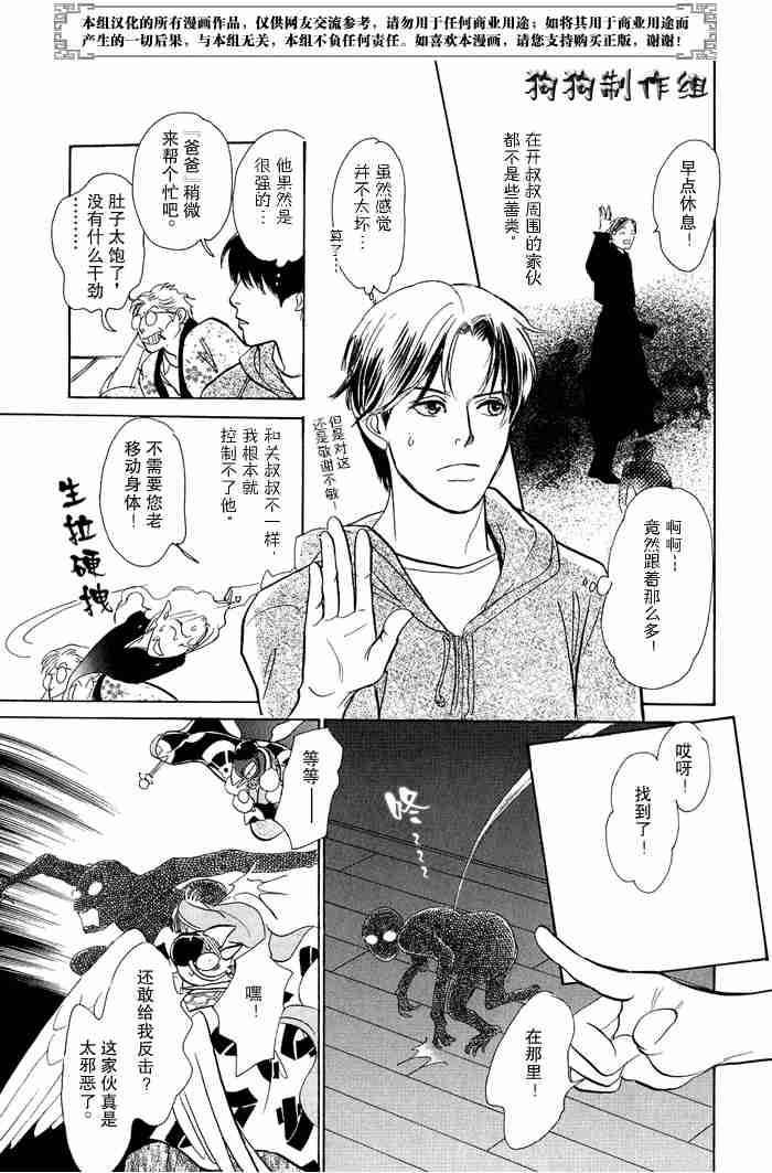 《百鬼夜行抄》漫画最新章节第13卷免费下拉式在线观看章节第【96】张图片