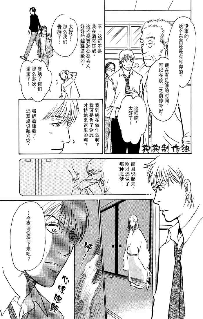 《百鬼夜行抄》漫画最新章节第15卷免费下拉式在线观看章节第【190】张图片