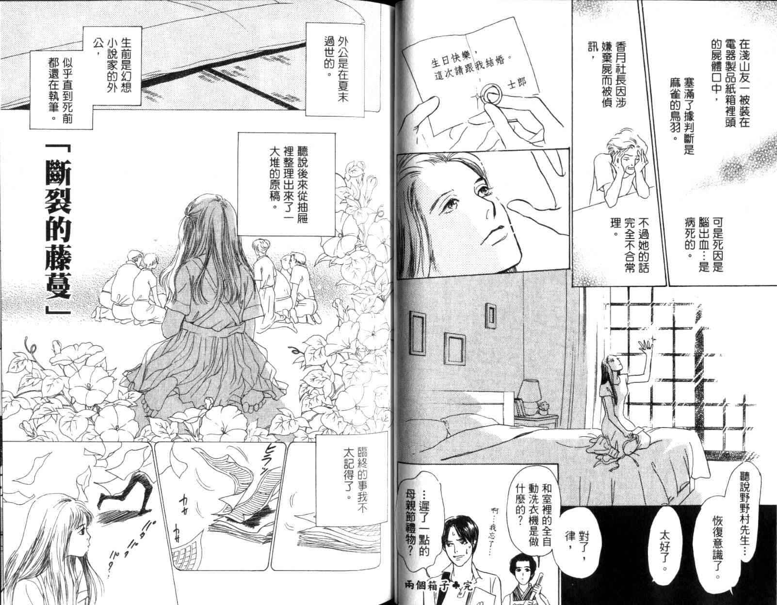 《百鬼夜行抄》漫画最新章节第11卷免费下拉式在线观看章节第【35】张图片