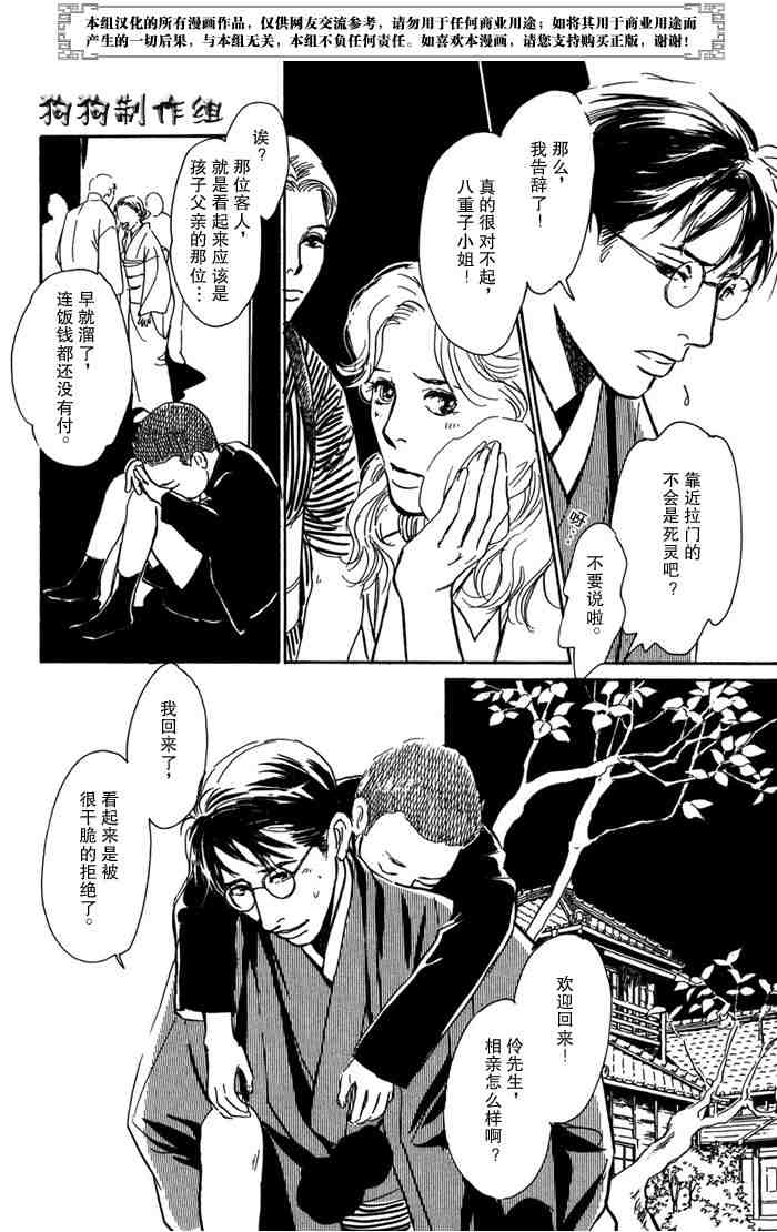 《百鬼夜行抄》漫画最新章节第14卷免费下拉式在线观看章节第【164】张图片