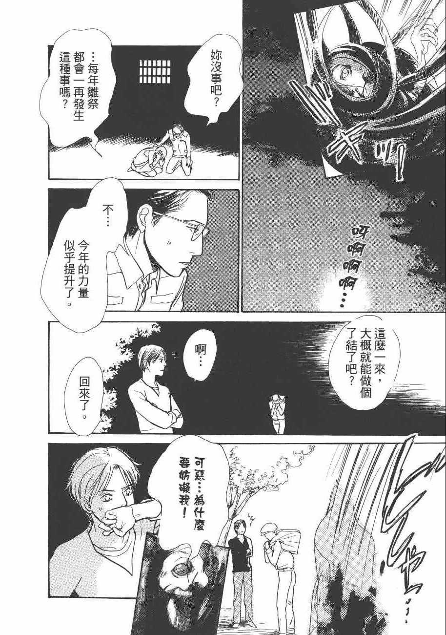 《百鬼夜行抄》漫画最新章节第23卷免费下拉式在线观看章节第【206】张图片