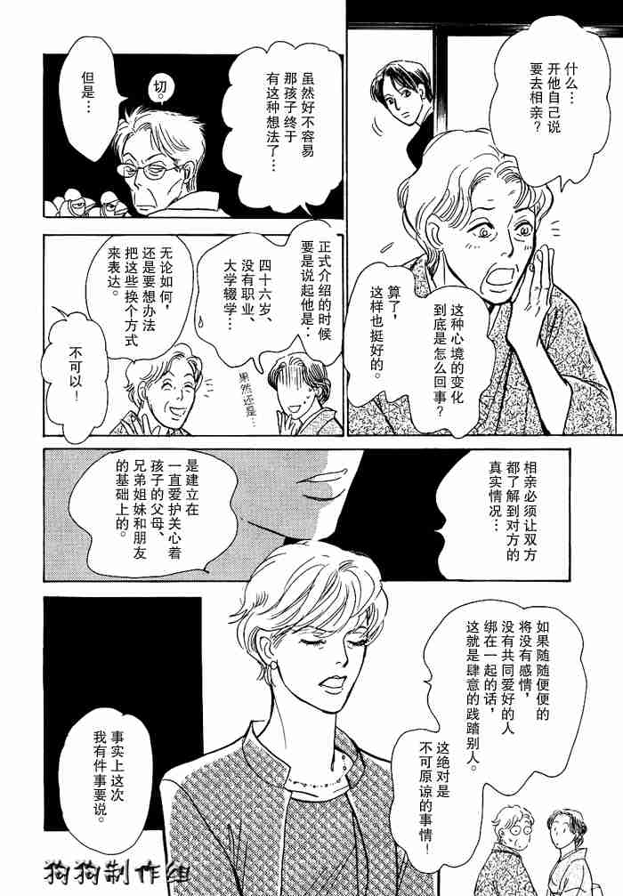 《百鬼夜行抄》漫画最新章节第13卷免费下拉式在线观看章节第【255】张图片