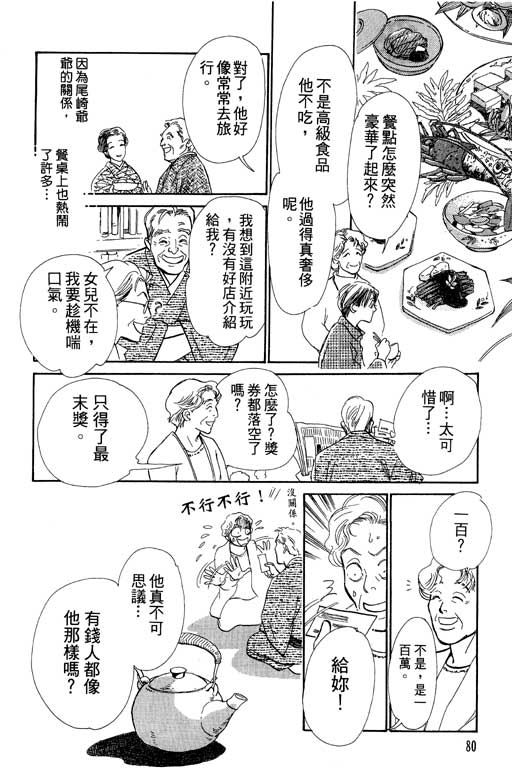 《百鬼夜行抄》漫画最新章节第6卷免费下拉式在线观看章节第【80】张图片