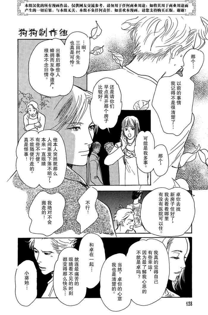 《百鬼夜行抄》漫画最新章节第14卷免费下拉式在线观看章节第【134】张图片