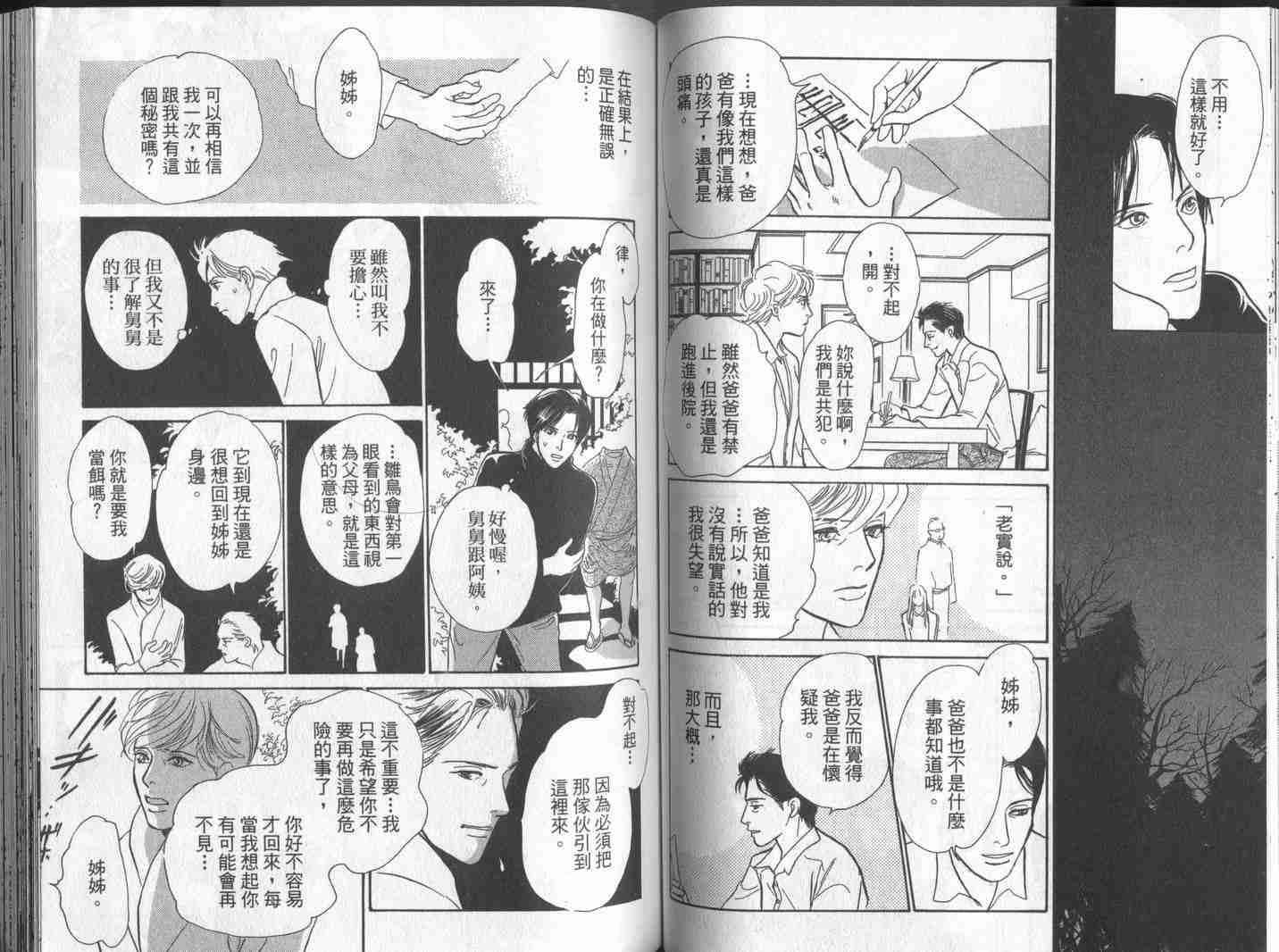 《百鬼夜行抄》漫画最新章节第10卷免费下拉式在线观看章节第【65】张图片