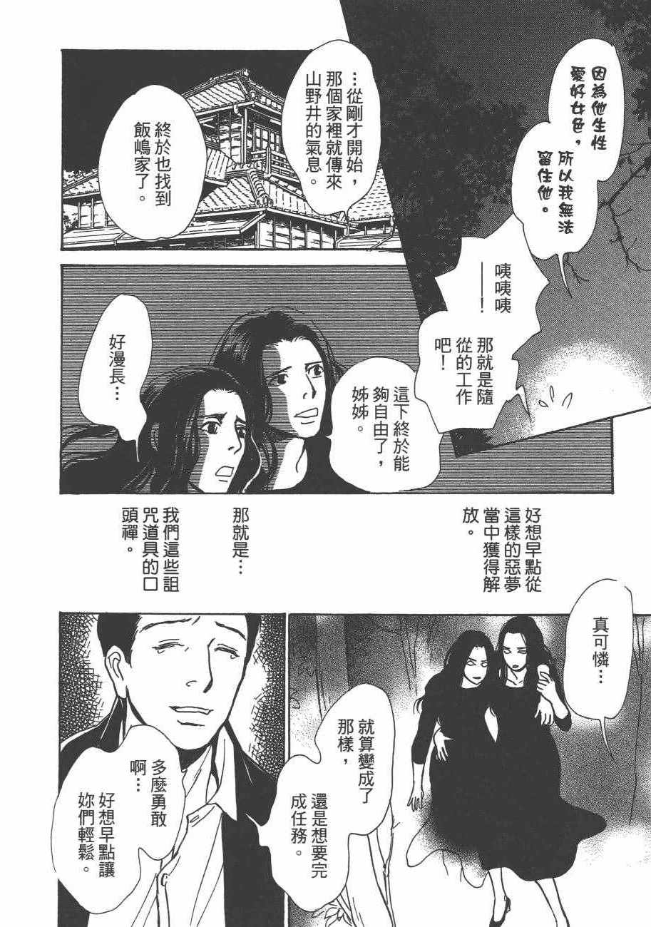 《百鬼夜行抄》漫画最新章节第25卷免费下拉式在线观看章节第【150】张图片