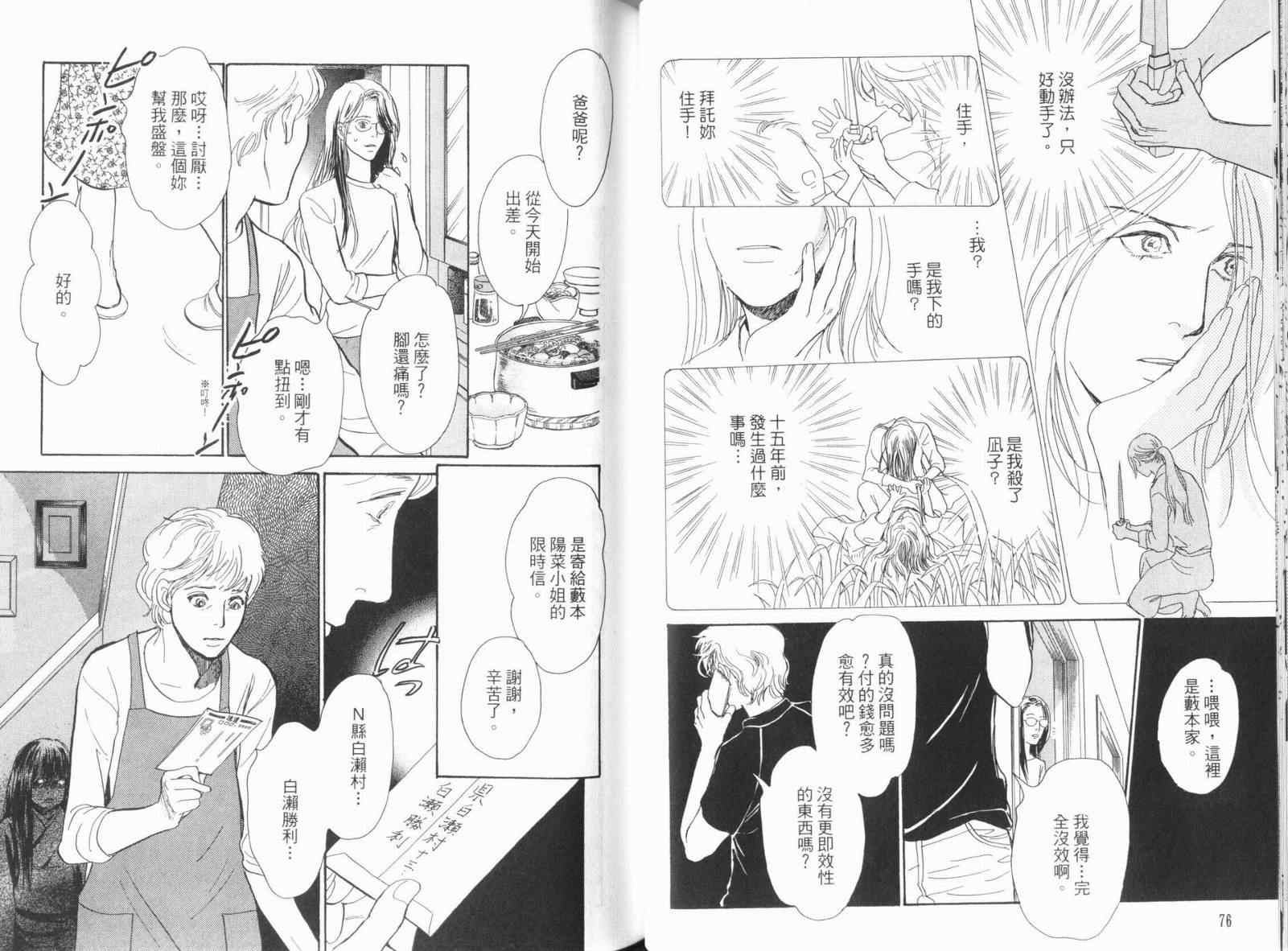 《百鬼夜行抄》漫画最新章节第18卷免费下拉式在线观看章节第【42】张图片