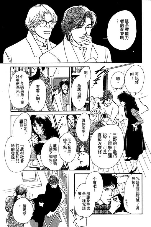 《百鬼夜行抄》漫画最新章节第5卷免费下拉式在线观看章节第【63】张图片