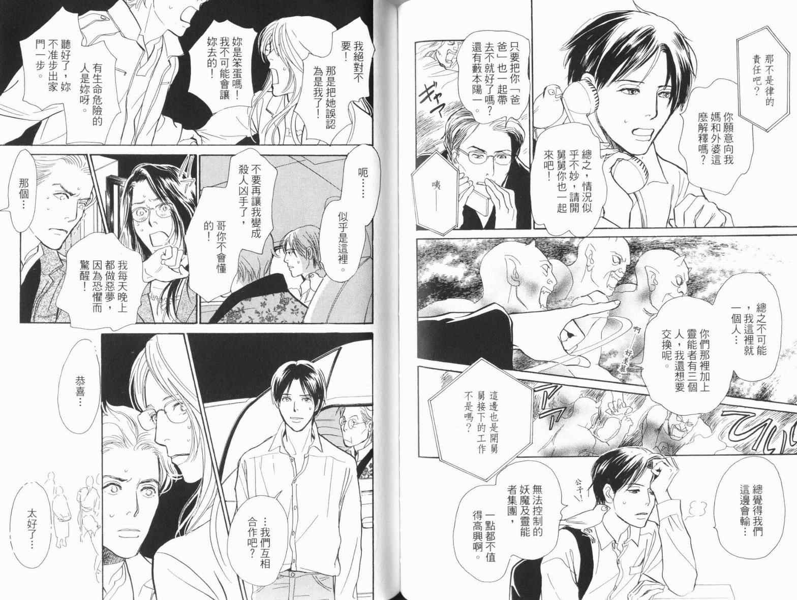 《百鬼夜行抄》漫画最新章节第18卷免费下拉式在线观看章节第【61】张图片