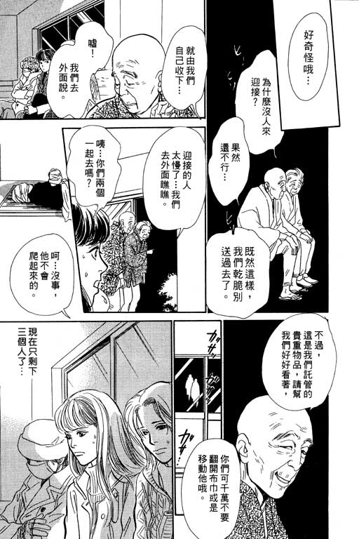 《百鬼夜行抄》漫画最新章节第7卷免费下拉式在线观看章节第【77】张图片