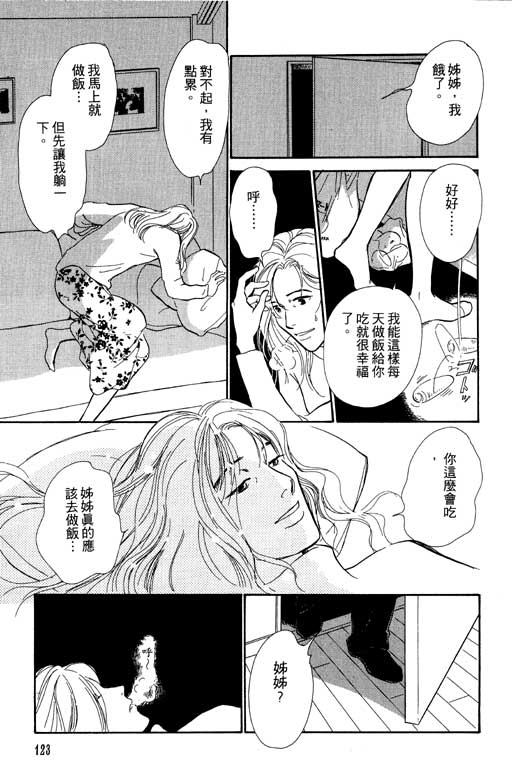 《百鬼夜行抄》漫画最新章节第5卷免费下拉式在线观看章节第【123】张图片