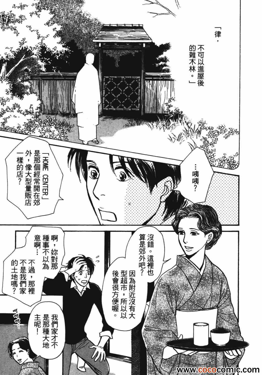 《百鬼夜行抄》漫画最新章节第21卷免费下拉式在线观看章节第【121】张图片