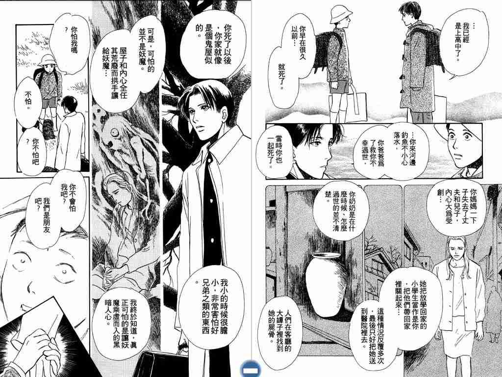 《百鬼夜行抄》漫画最新章节第4卷免费下拉式在线观看章节第【32】张图片