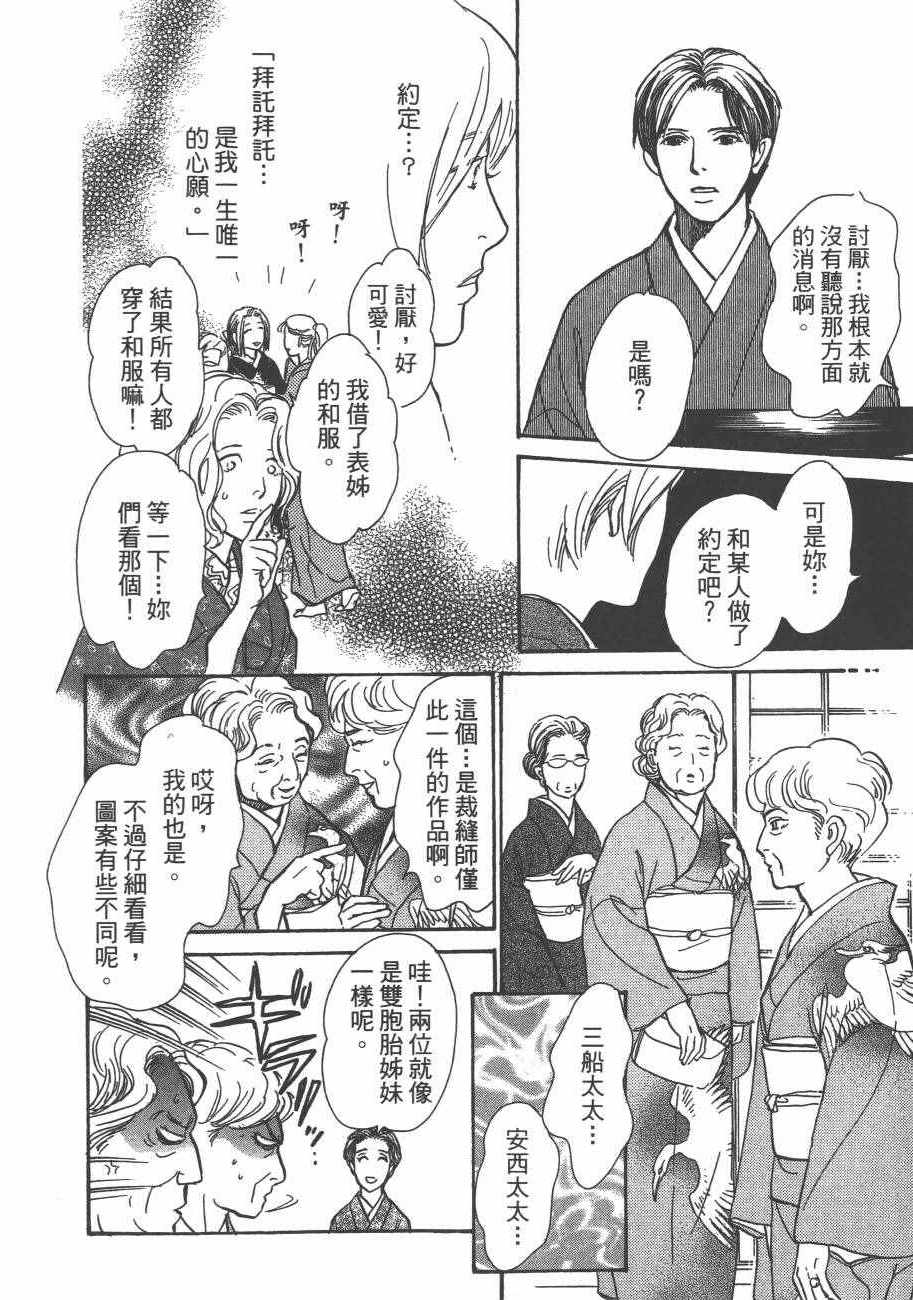 《百鬼夜行抄》漫画最新章节第25卷免费下拉式在线观看章节第【180】张图片