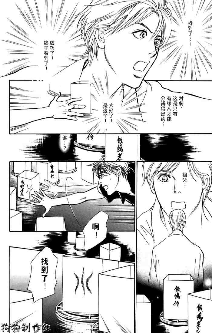 《百鬼夜行抄》漫画最新章节第15卷免费下拉式在线观看章节第【27】张图片