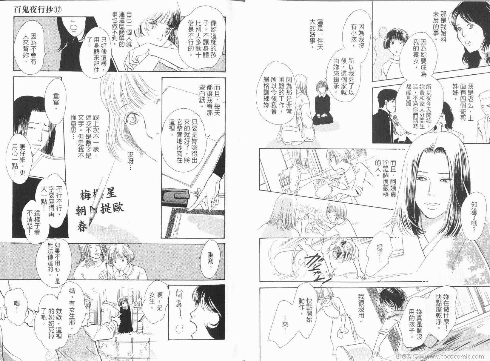 《百鬼夜行抄》漫画最新章节第17卷免费下拉式在线观看章节第【11】张图片