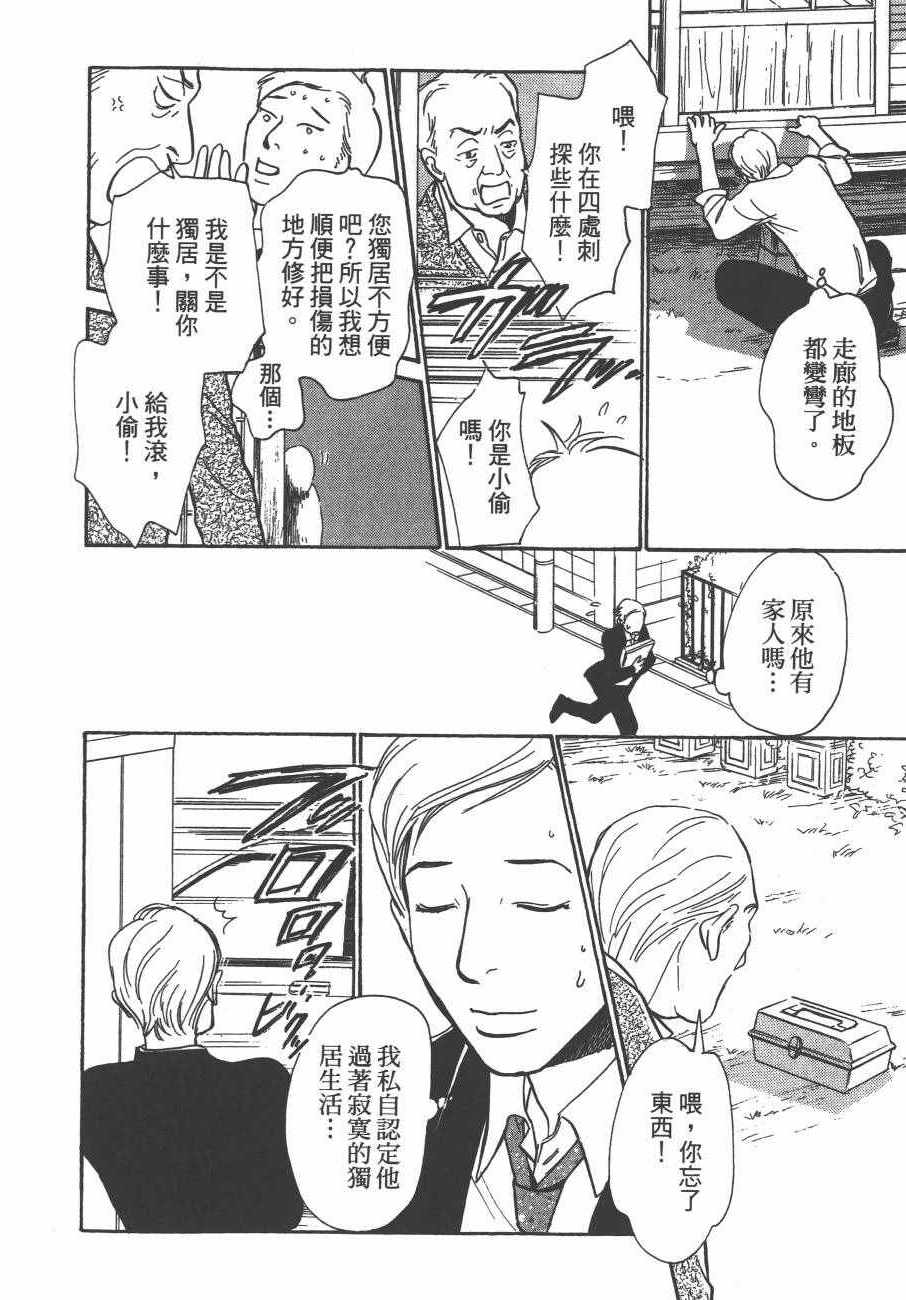 《百鬼夜行抄》漫画最新章节第24卷免费下拉式在线观看章节第【95】张图片