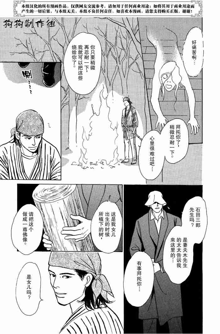 《百鬼夜行抄》漫画最新章节第13卷免费下拉式在线观看章节第【310】张图片