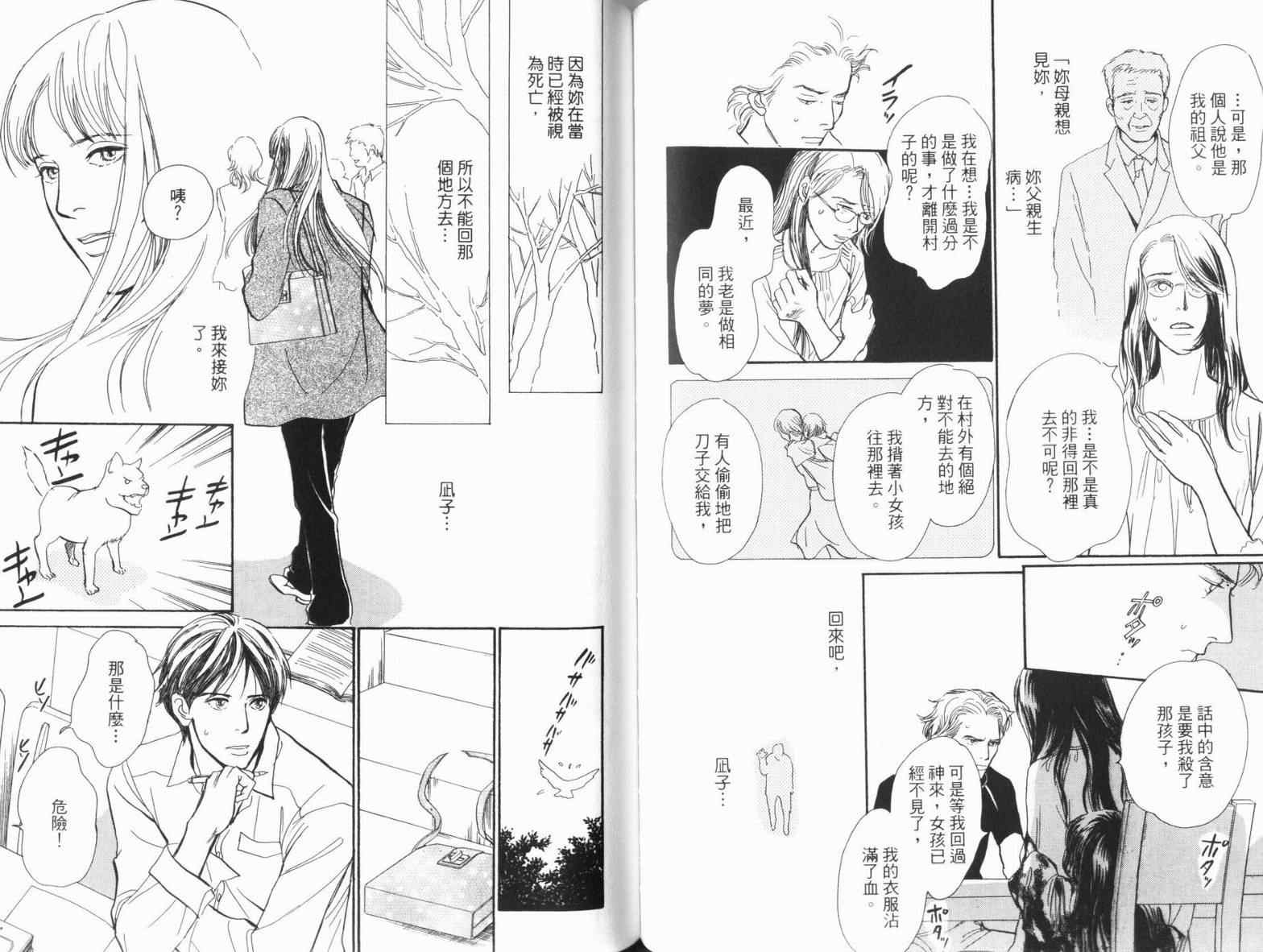 《百鬼夜行抄》漫画最新章节第18卷免费下拉式在线观看章节第【59】张图片