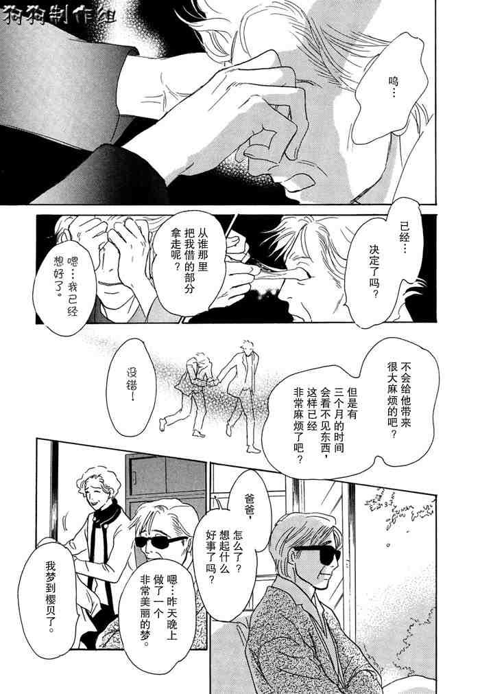 《百鬼夜行抄》漫画最新章节第14卷免费下拉式在线观看章节第【123】张图片