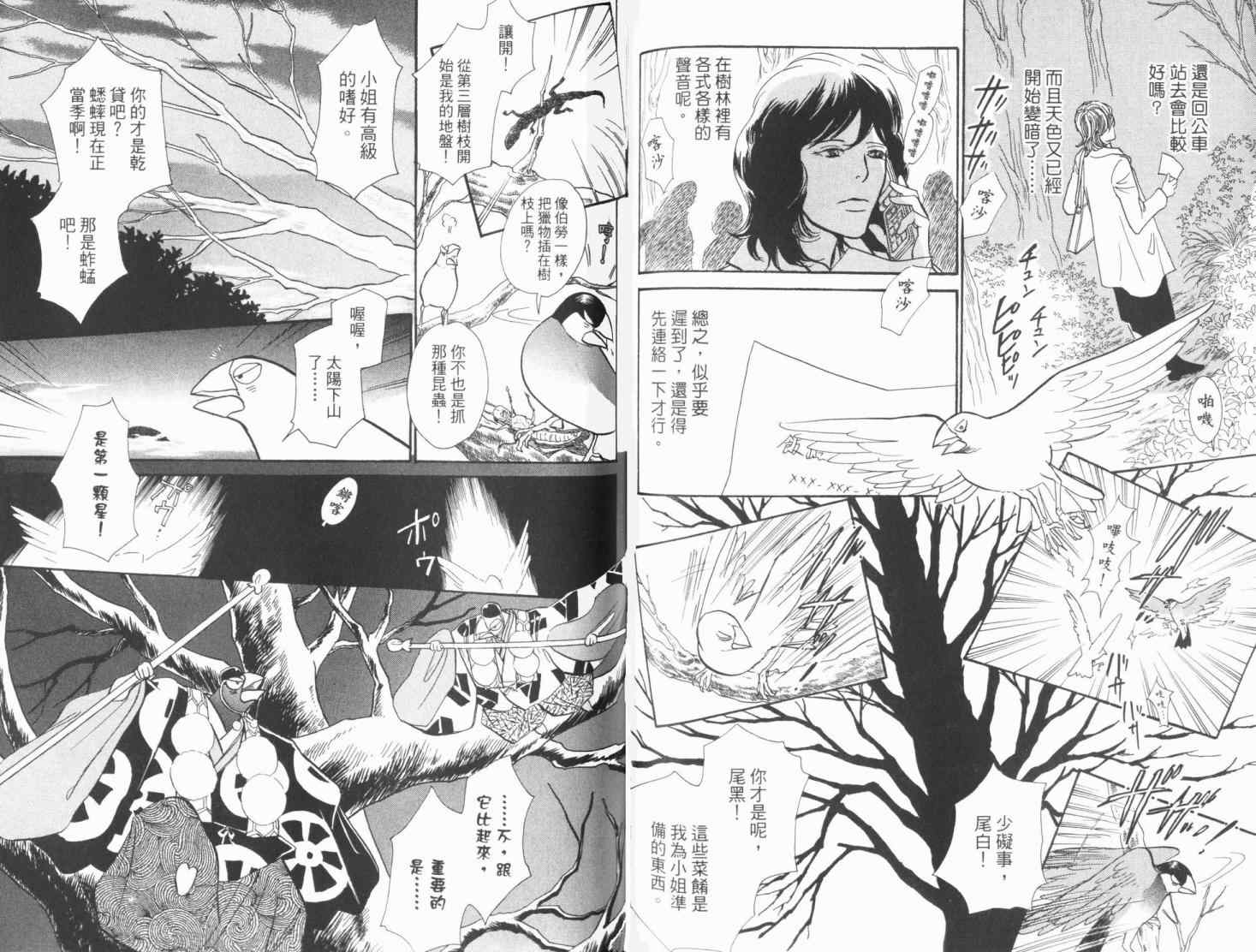 《百鬼夜行抄》漫画最新章节第19卷免费下拉式在线观看章节第【69】张图片