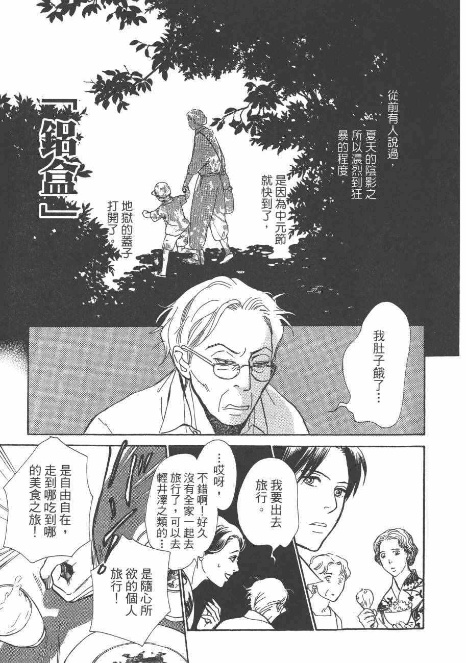 《百鬼夜行抄》漫画最新章节第25卷免费下拉式在线观看章节第【47】张图片