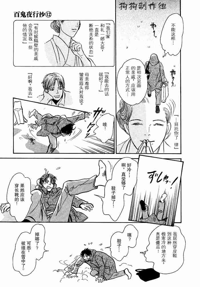 《百鬼夜行抄》漫画最新章节第12卷免费下拉式在线观看章节第【11】张图片