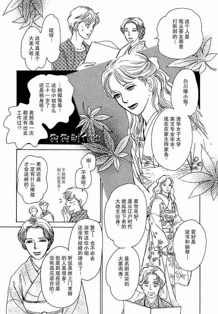 《百鬼夜行抄》漫画最新章节第13卷免费下拉式在线观看章节第【256】张图片