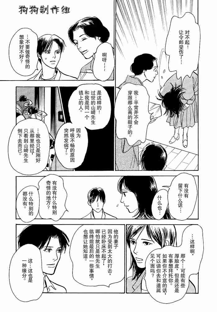 《百鬼夜行抄》漫画最新章节第12卷免费下拉式在线观看章节第【207】张图片